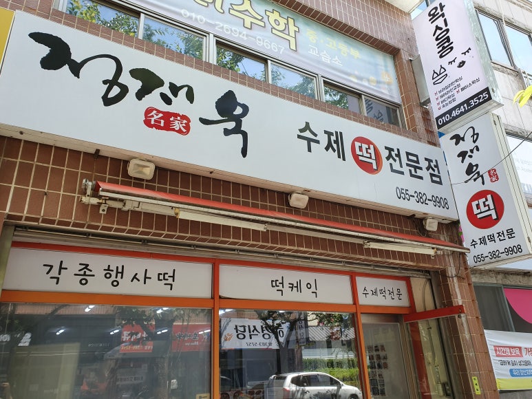 명가떡공장 이미지