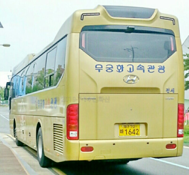 무궁화고속관광 이미지
