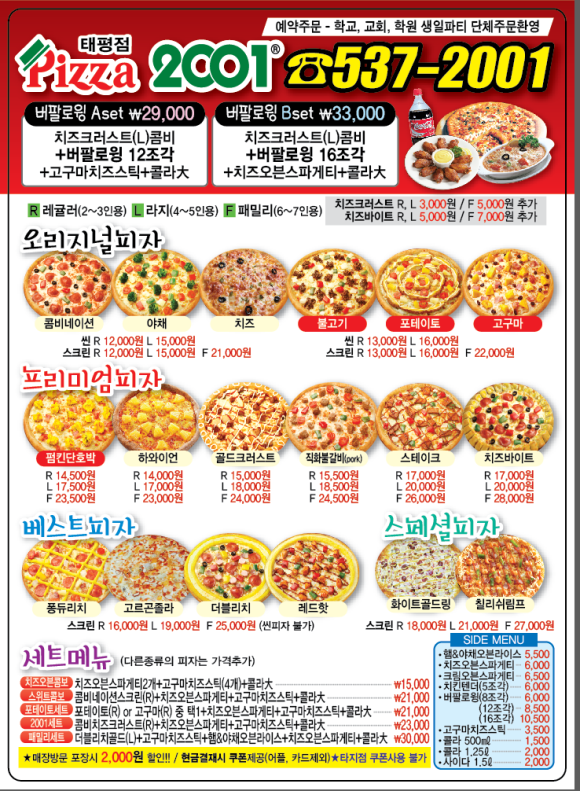 피자2001 이미지