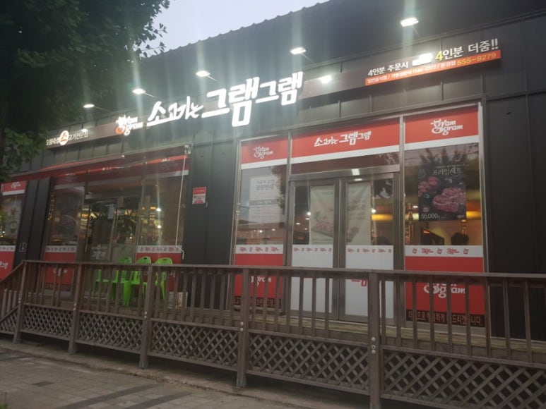 그램그램문경점 이미지