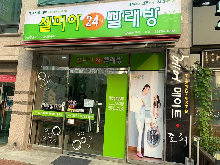 24시쎌프빨래방 이미지