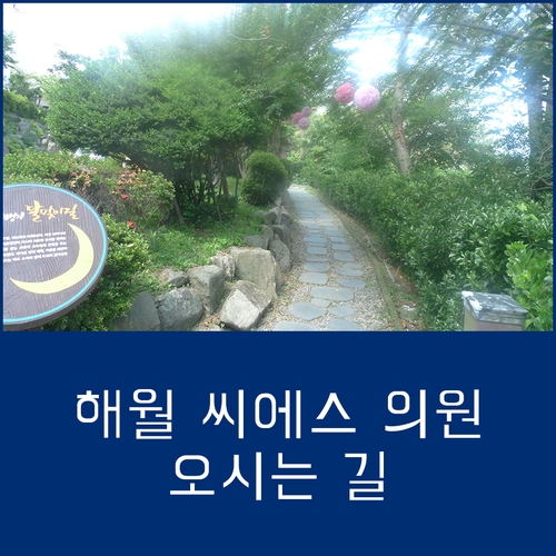 씨에스의원 이미지