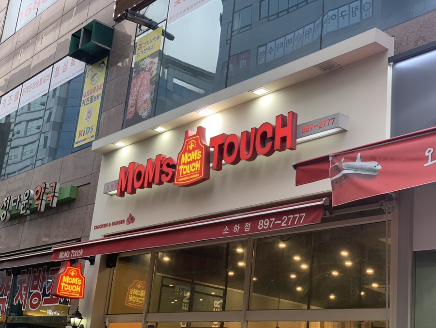 맘스터치소하 이미지