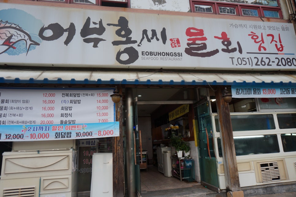 홍씨횟집 이미지