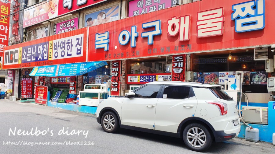 복이아구찜 이미지