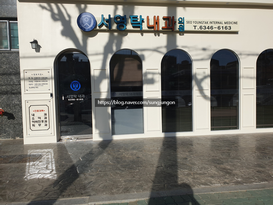 서영탁내과의원 이미지