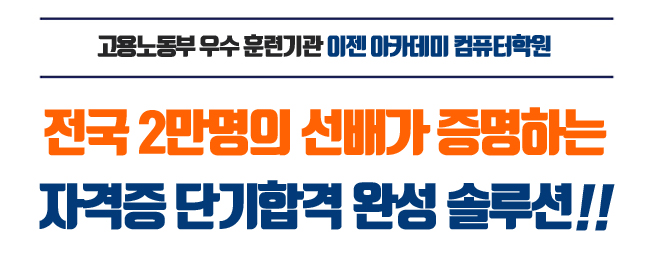 이젠컴퓨터아카데미 이미지