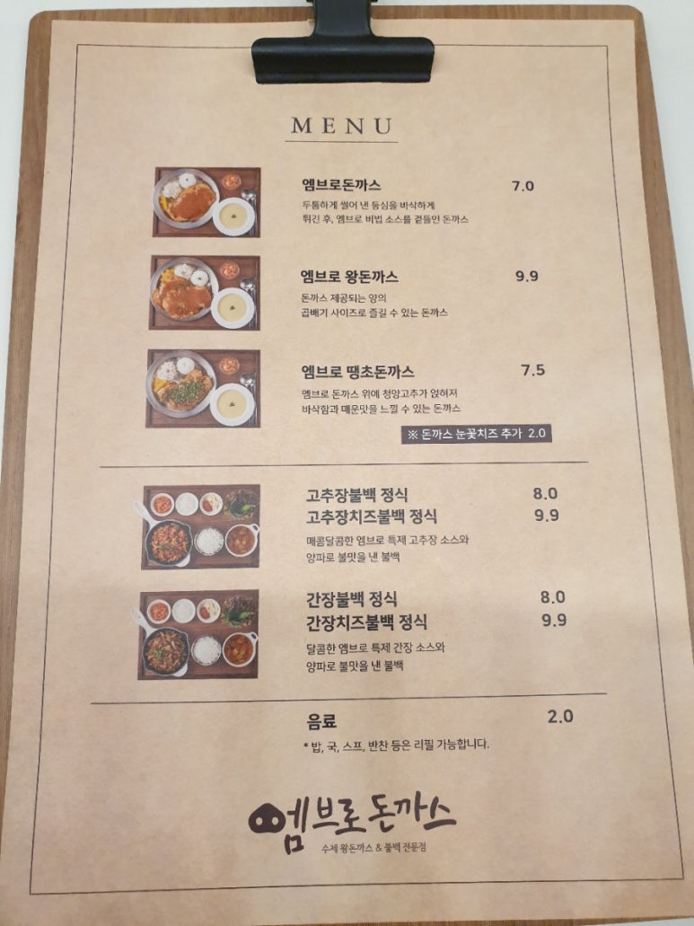 엠브로 돈까스 신촌점 이미지