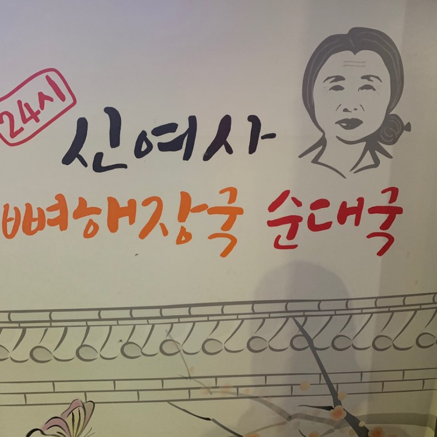 해장국여사 이미지