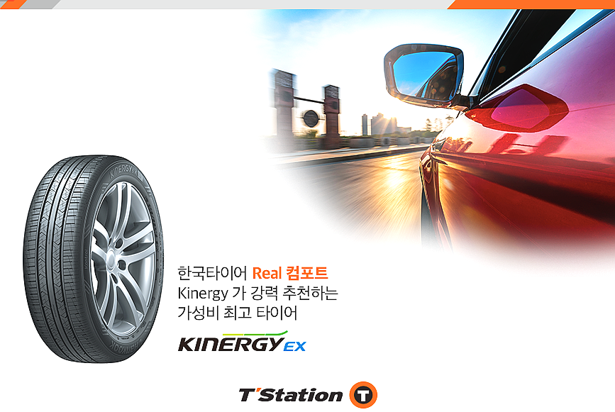 정말좋은타이어 이미지