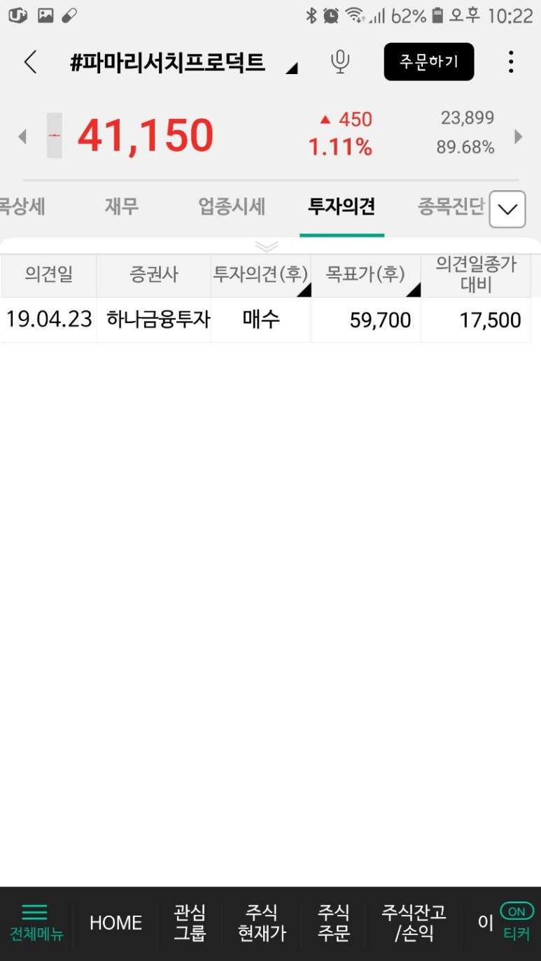 (주)파마리서치 이미지