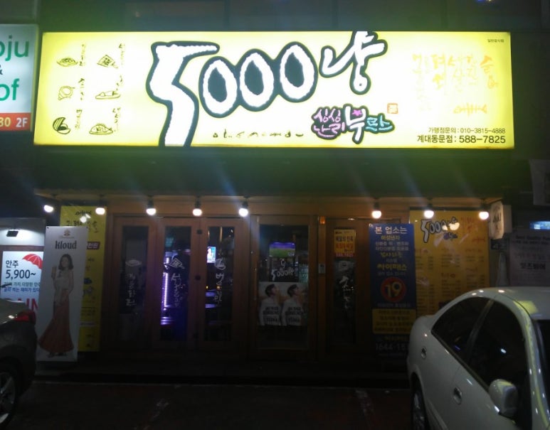싱싱난리부르스5000냥 이미지