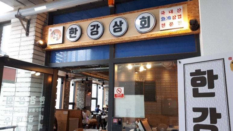 한강상회 이미지