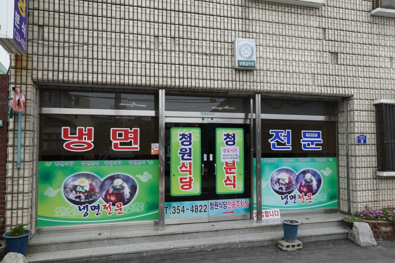 청원분식 이미지