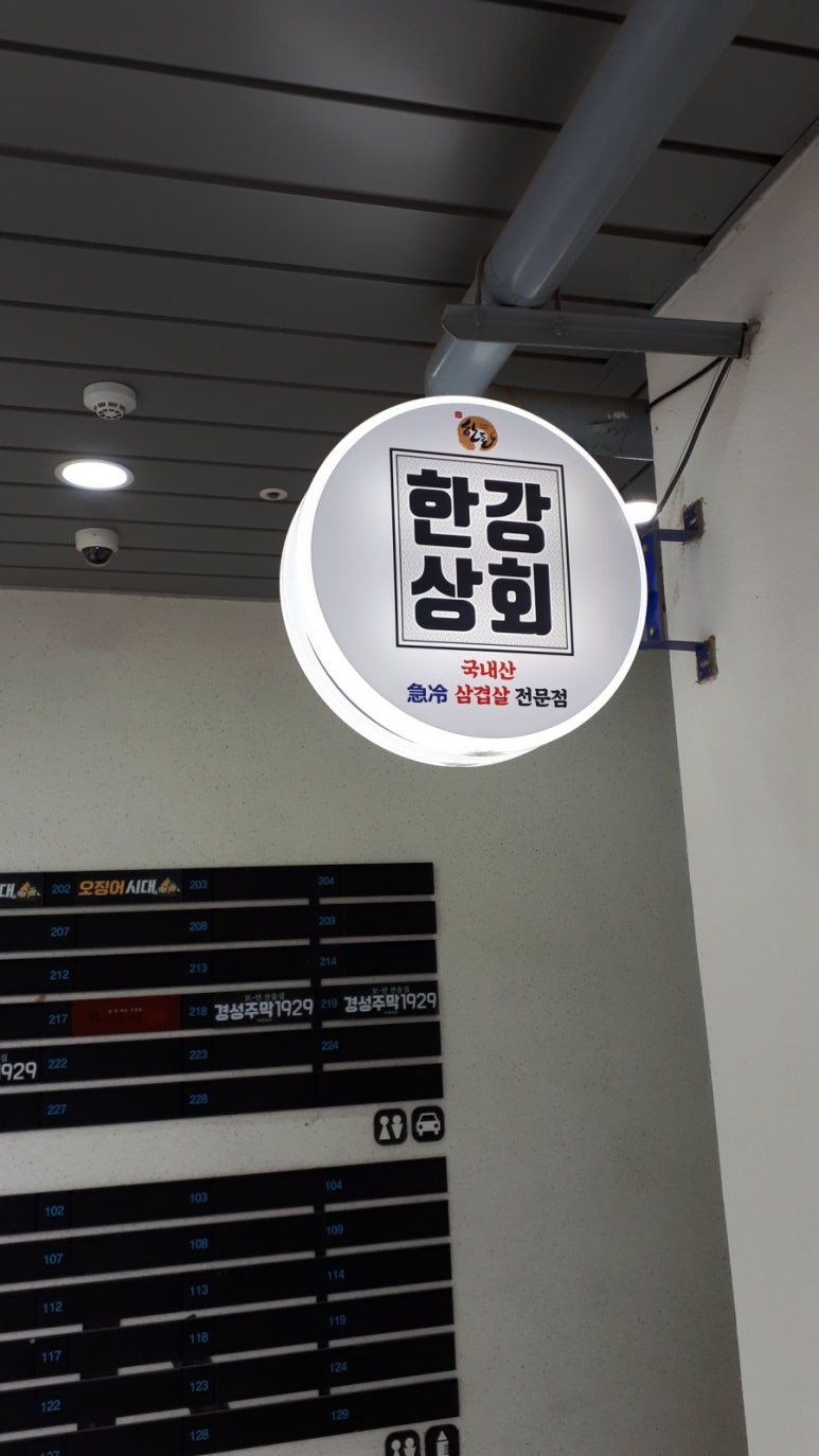 한강상회 이미지
