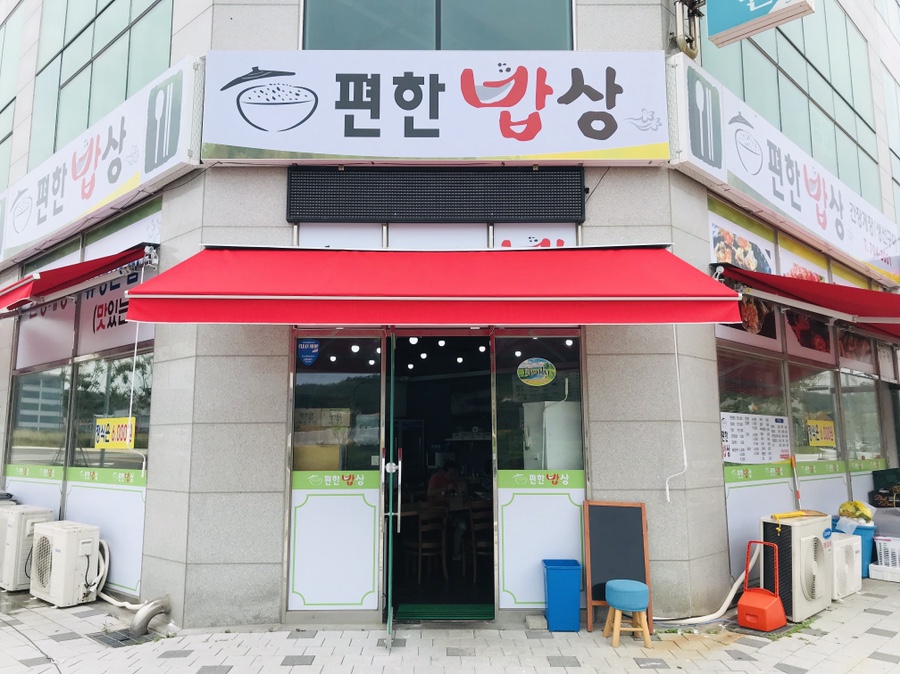 이편한밥상 이미지