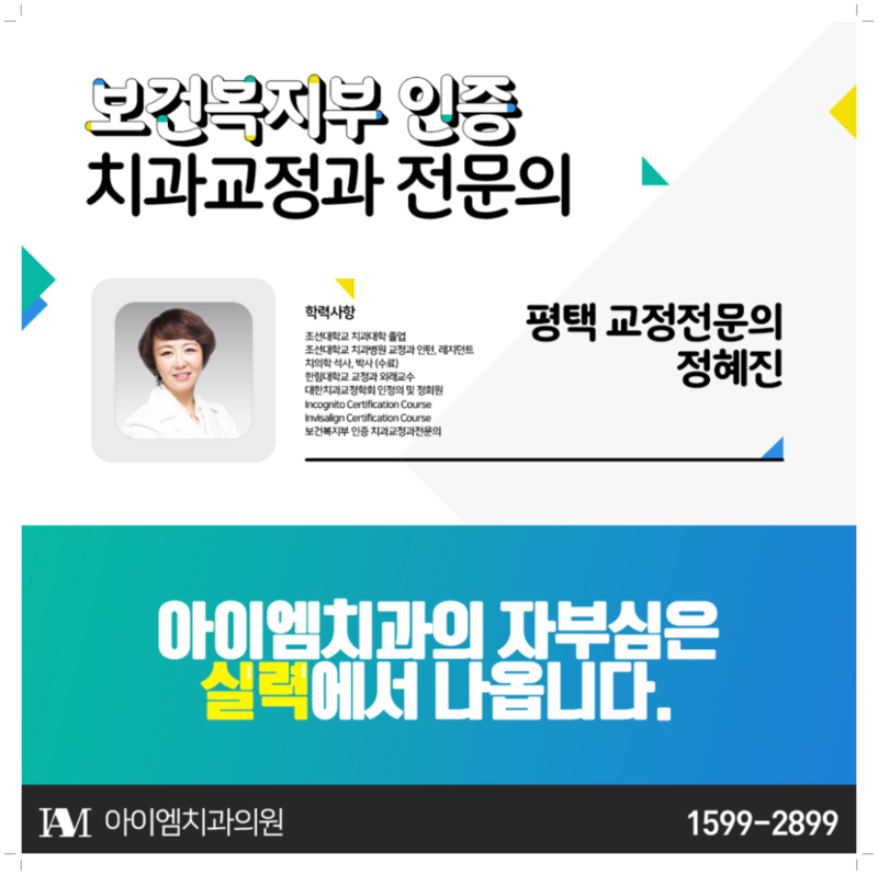 아이엠치과의원 이미지