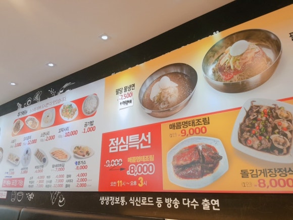 명태어장&팔당냉면 이미지