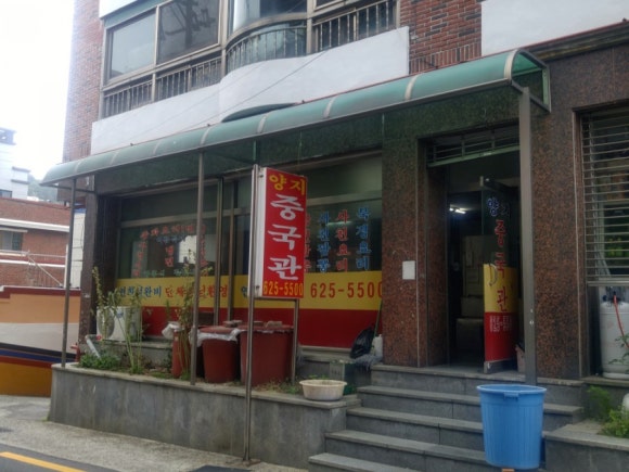 양지중국관 이미지