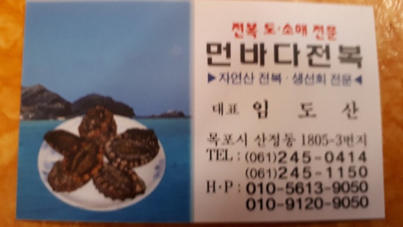 먼바다전복 이미지