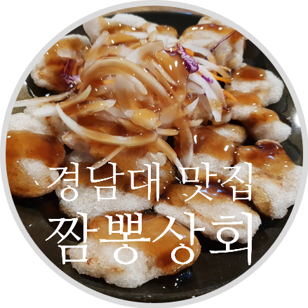 짬뽕상회창원 이미지