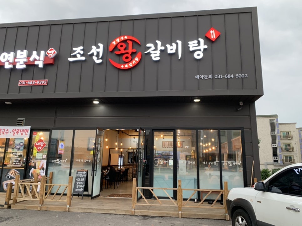 조선왕갈비탕 이미지
