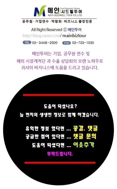 메인시드웰투어 이미지