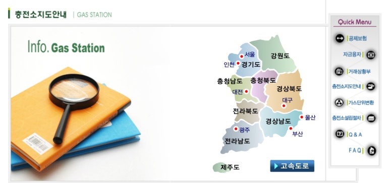 서해가스충전소 이미지