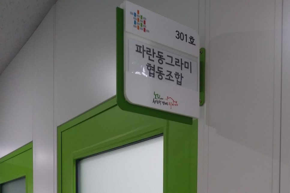 파란협동조합 이미지