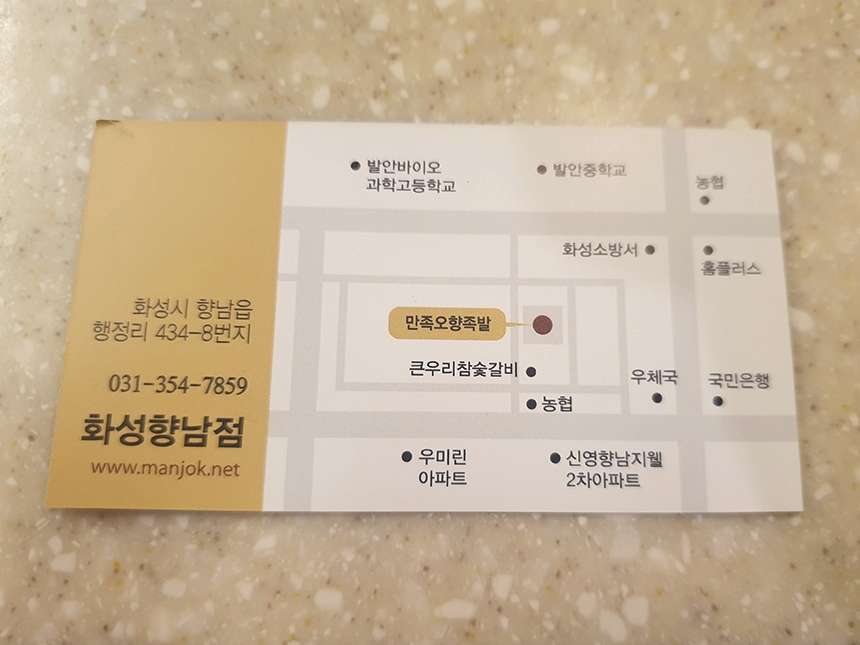만족오향족발화성향남점 이미지