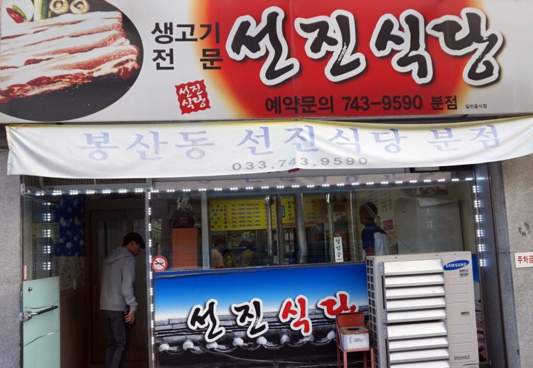 선진식당 이미지
