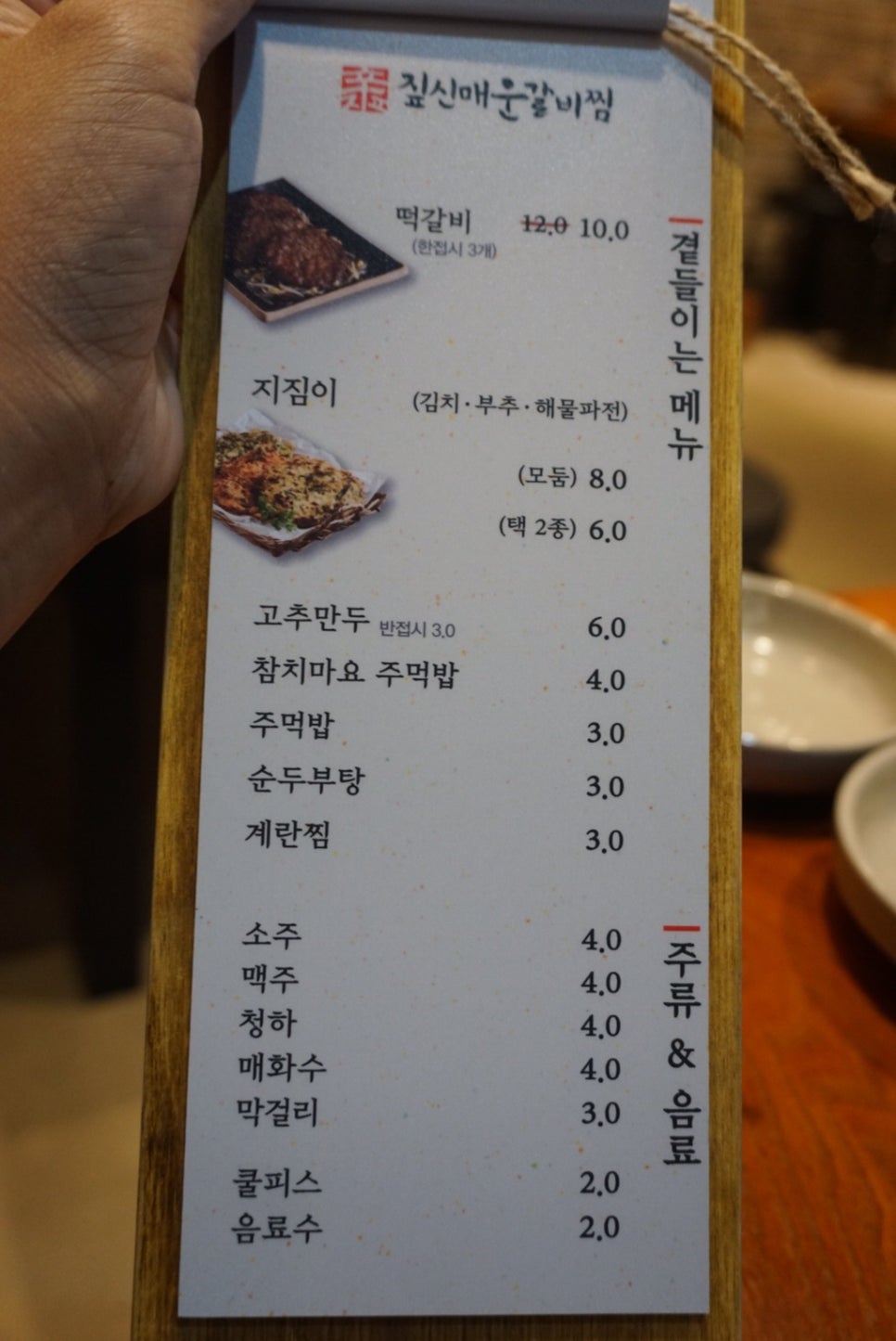 짚신매운갈비찜쌍문점 이미지
