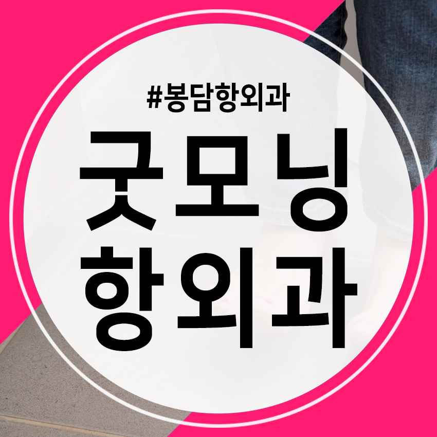 우리항외과 이미지