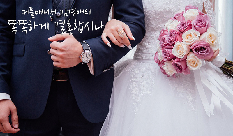 하나로결혼정보 이미지