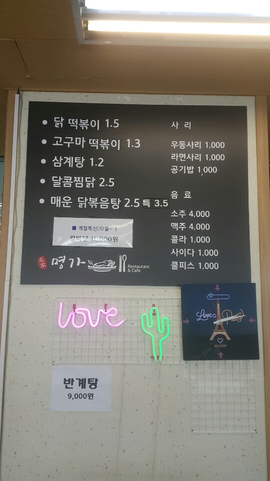 명가삼계탕 이미지