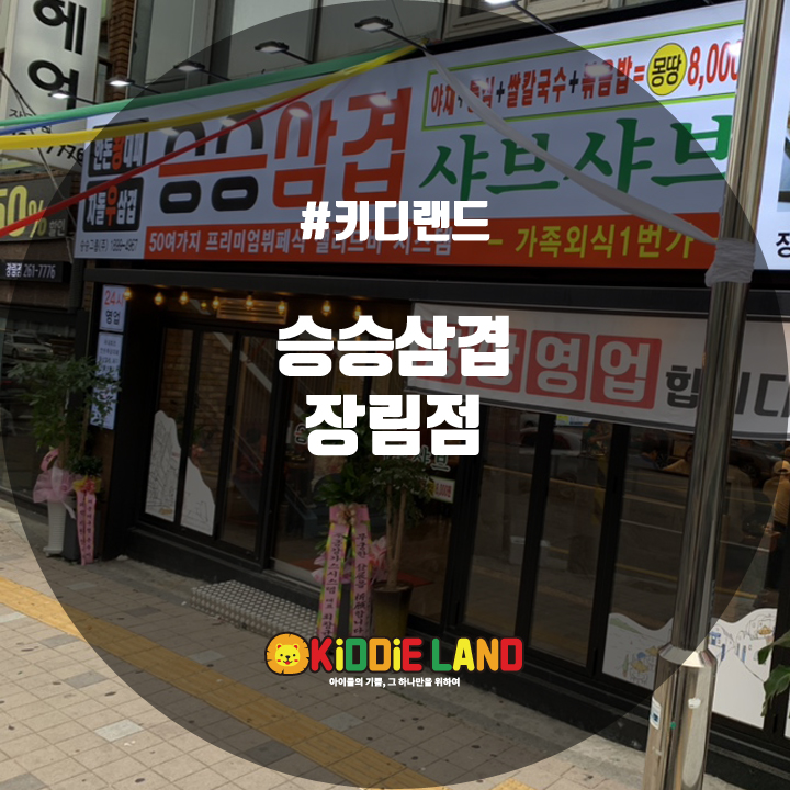 승승삼겹 이미지