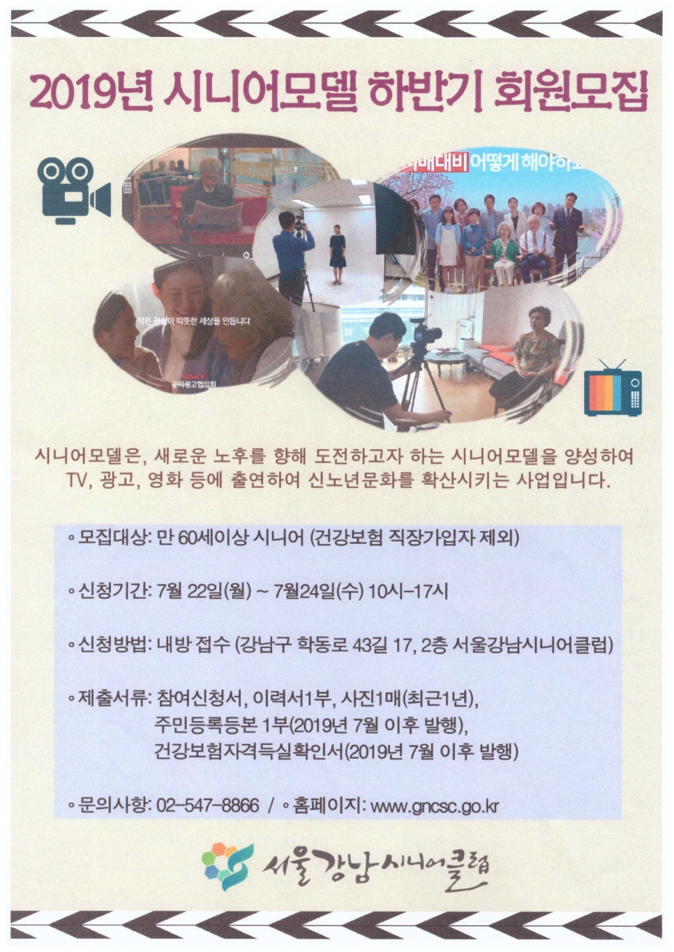 서울강남시니어클럽 이미지