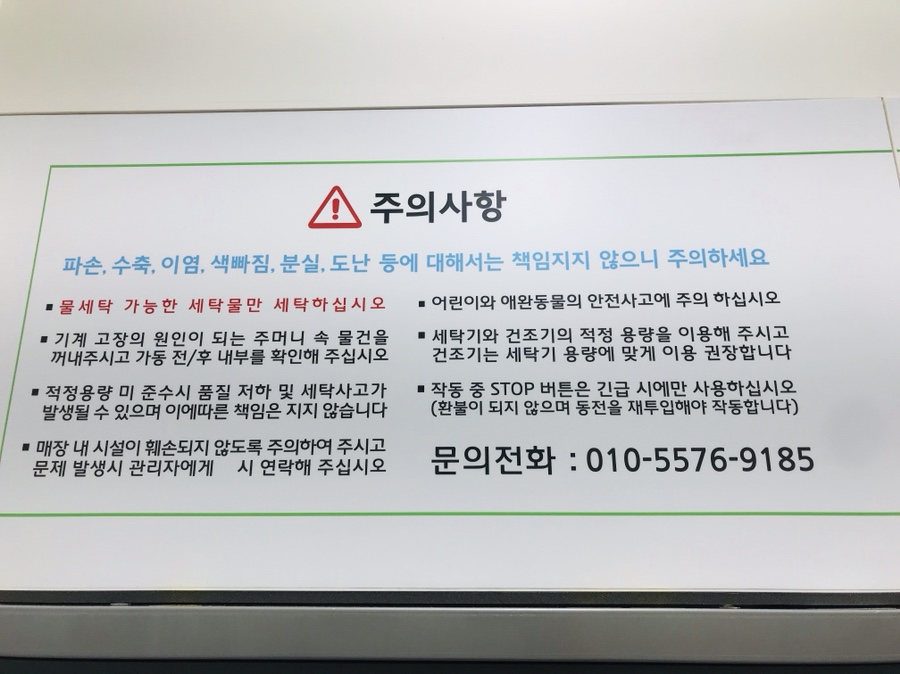 크린토피아코인워시 이미지