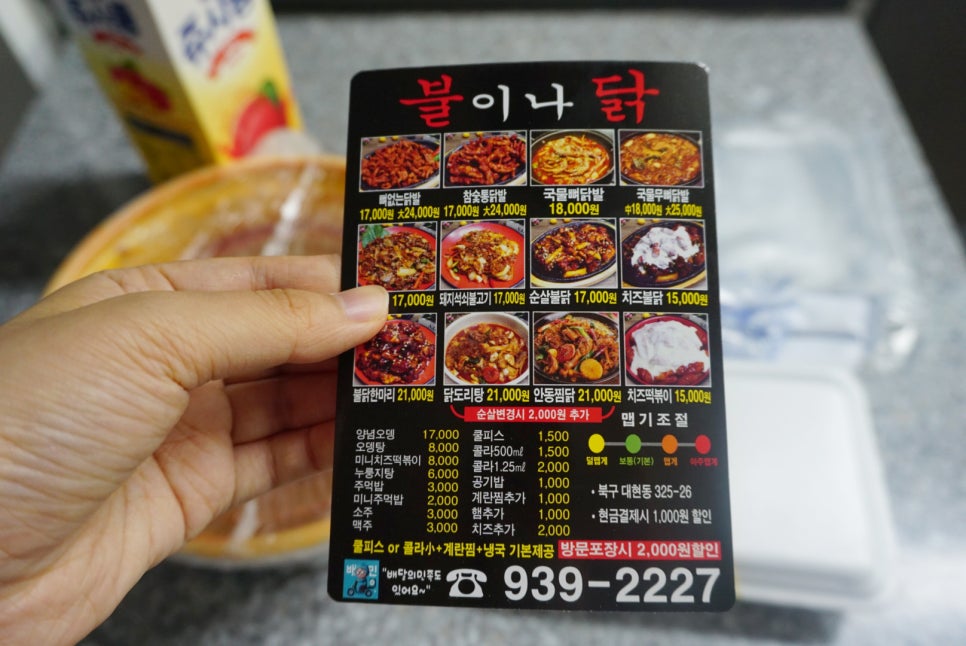 불이나닭 이미지
