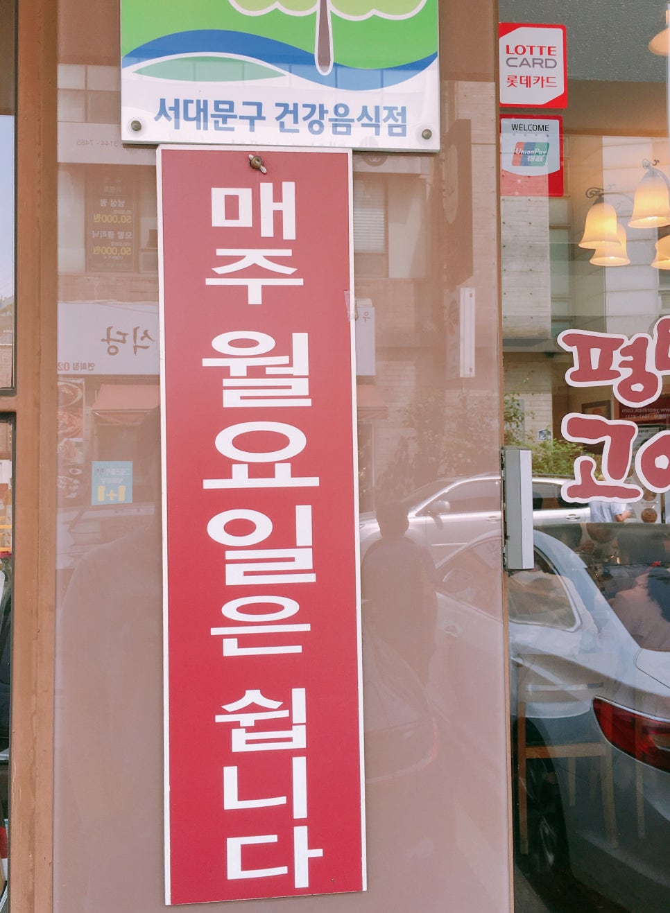 평택고여사집냉면 이미지