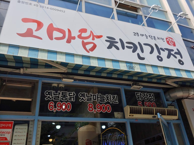 고마담치킨강정 이미지