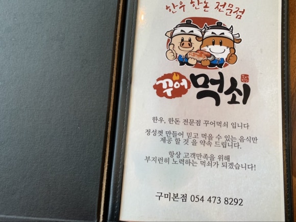 꾸어먹쇠 이미지