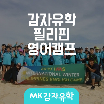 감자유학 이미지