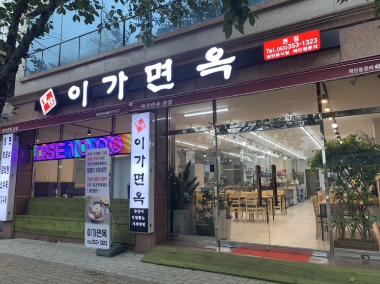이가면옥 이미지