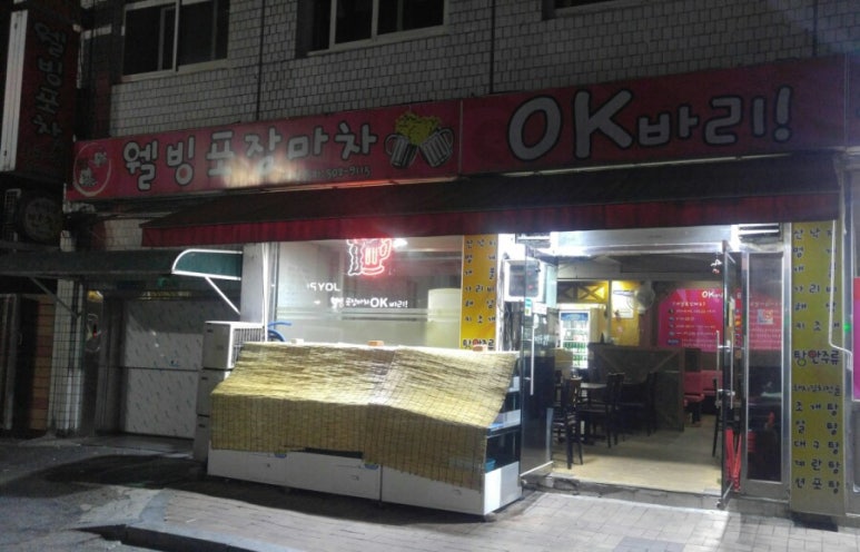 OK바리 사진 2