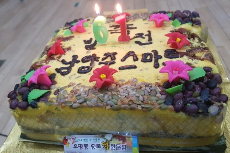 잔치떡집 이미지
