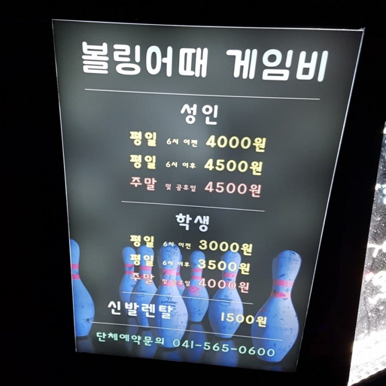 볼링어때! 이미지