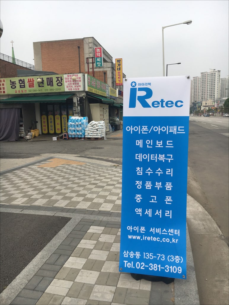 삼송아이폰수리센터 이미지
