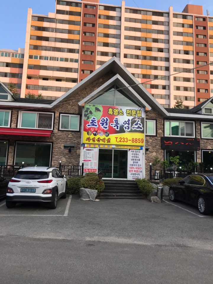 초원흑염소 이미지