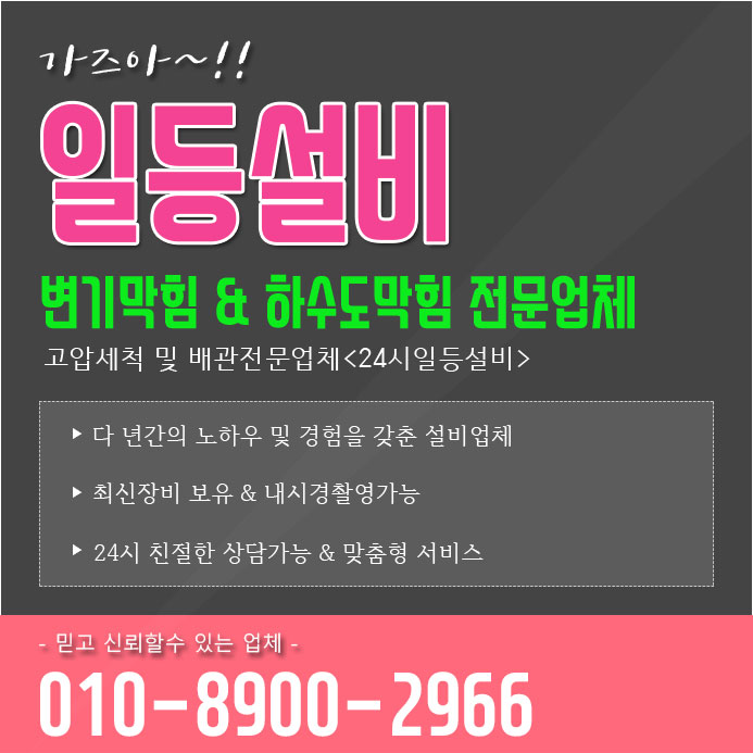 일등설비 이미지